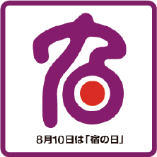 旅館ホテル