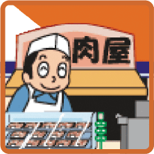 食肉